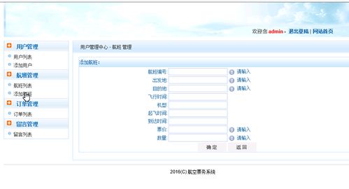 ASP.NET航空票務(wù)管理系統(tǒng)的設(shè)計(jì)與實(shí)現(xiàn)——基于VS與SQL Server的Web開發(fā)實(shí)踐